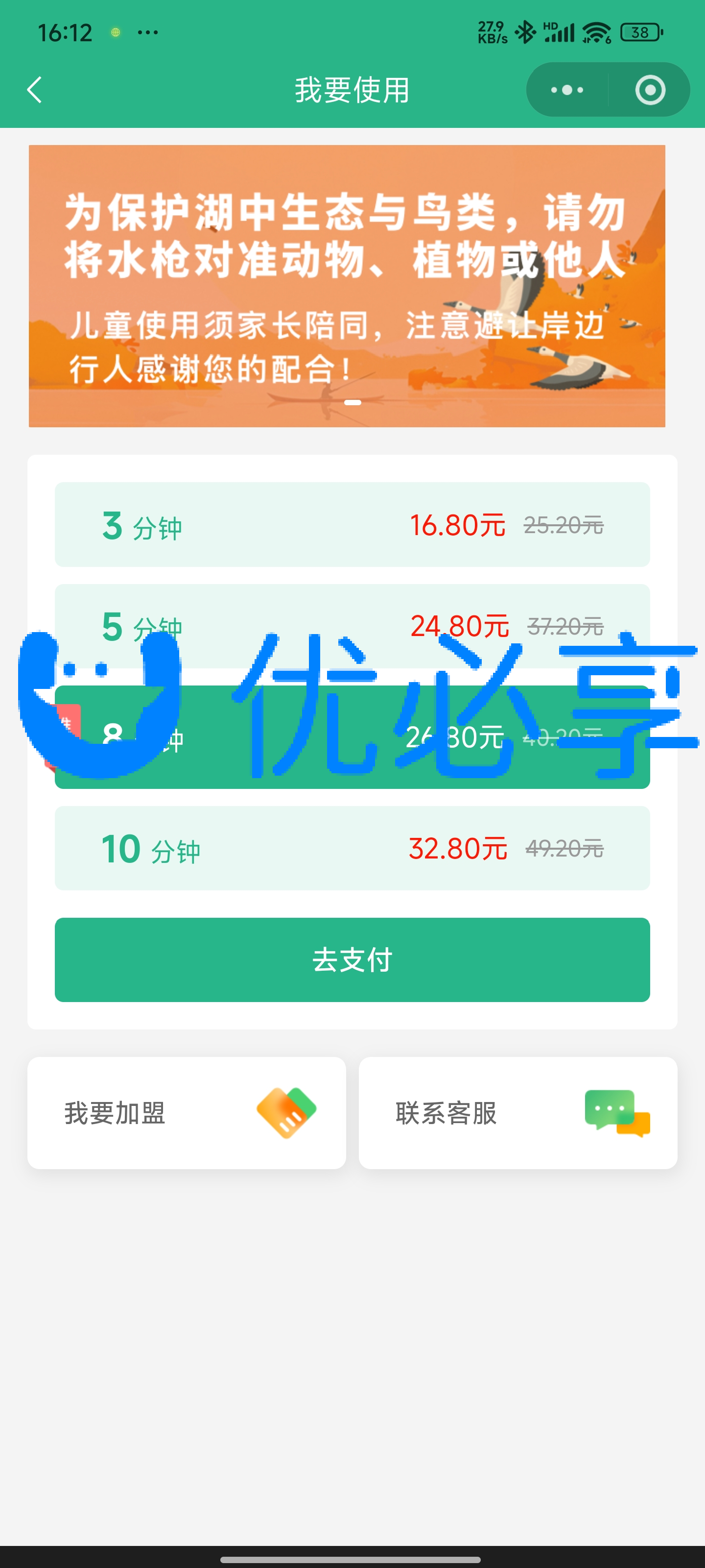 优必享共享水枪场地案例——保护珍惜动植物