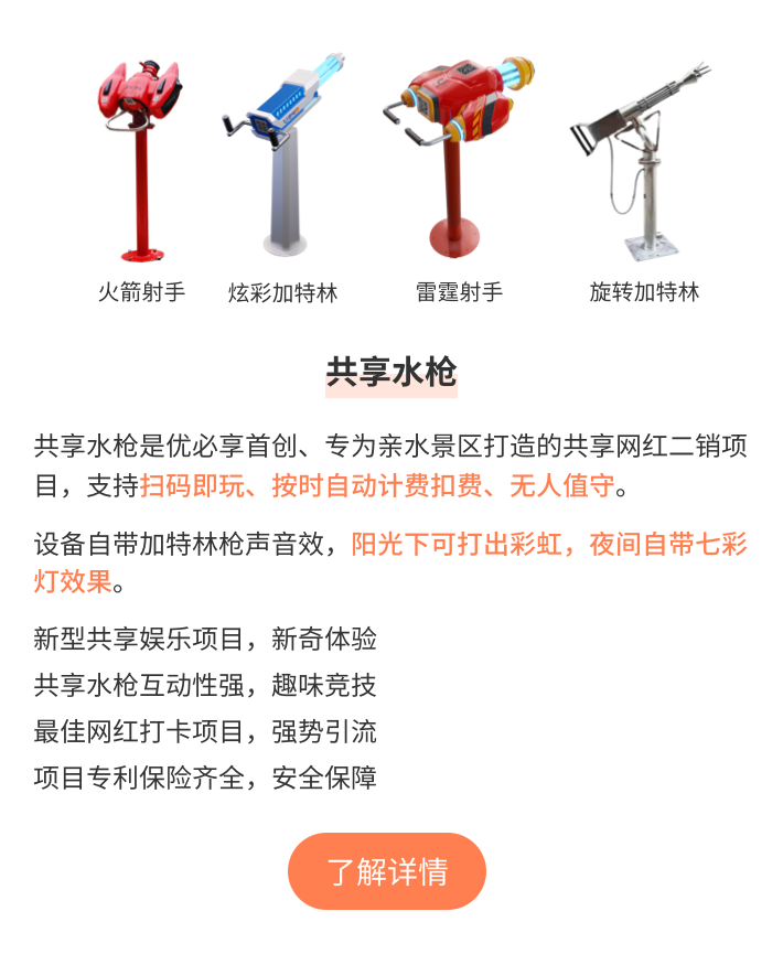 共享水枪、优必享共享水枪、共享水枪项目、共享加特林水枪、网红加特林水枪