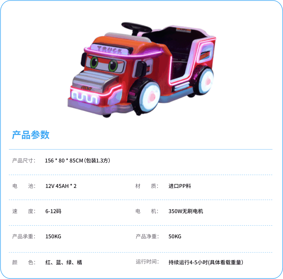 发光卡车