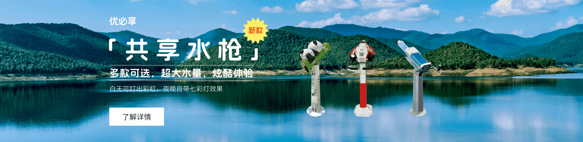 共享水枪、加特林水枪、共享项目，共享水龙，优必享共享水枪