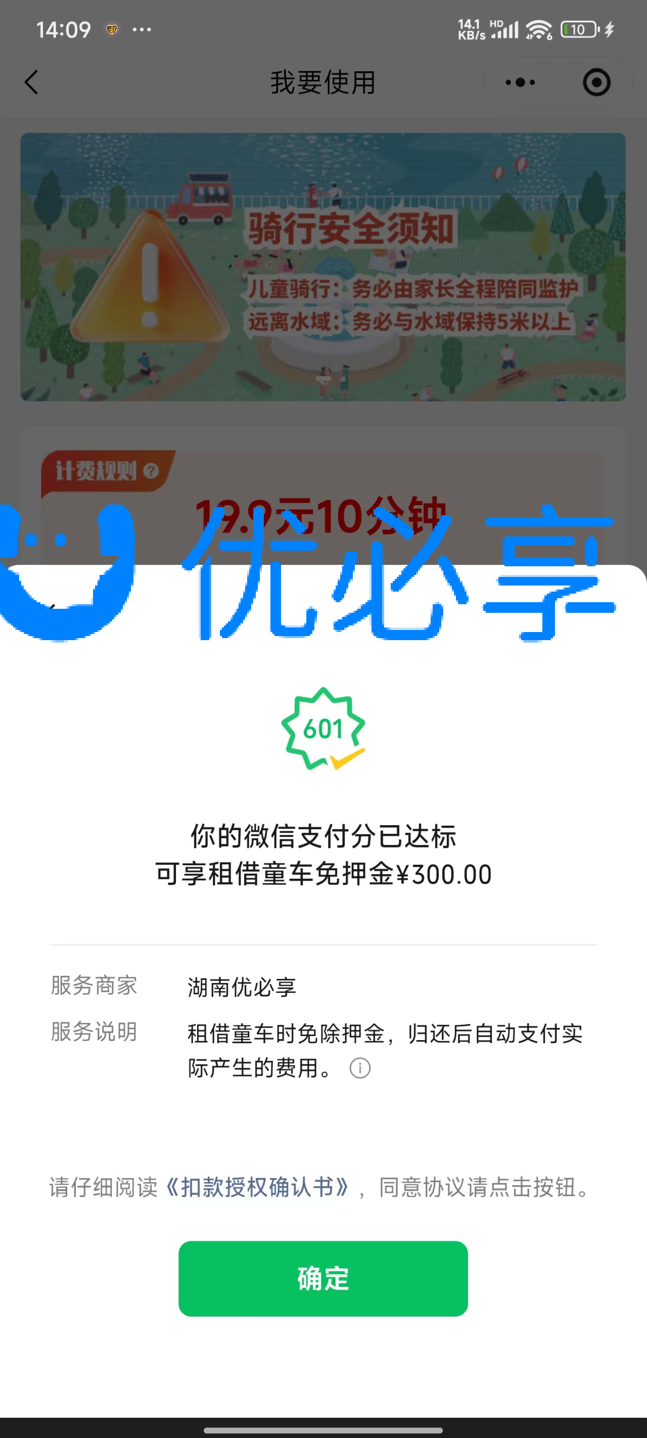 押金再见!共享越野车免押玩!