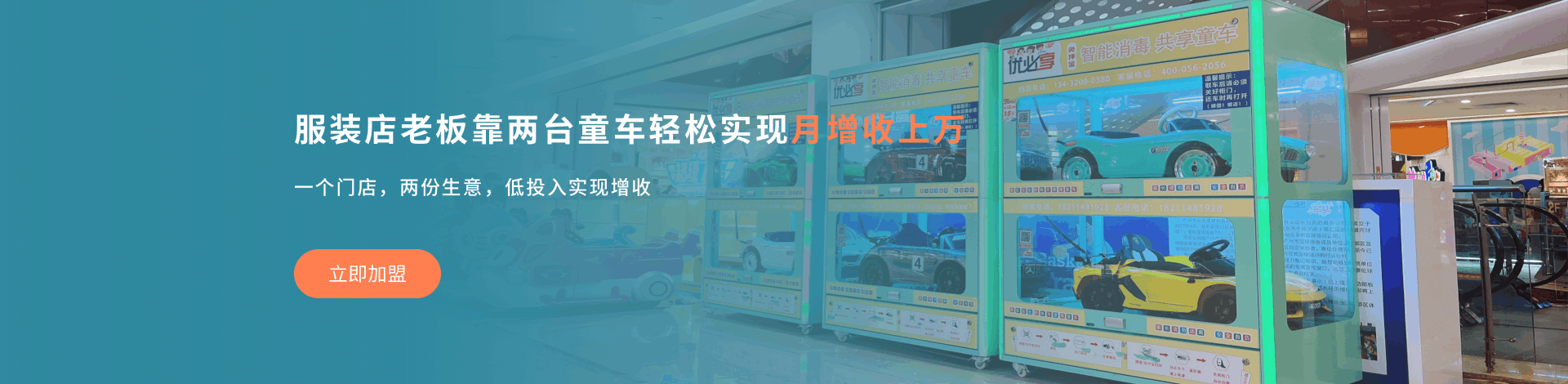 共享童车、共享童车项目、共享童车加盟、优必享共享童车、小成本创业项目