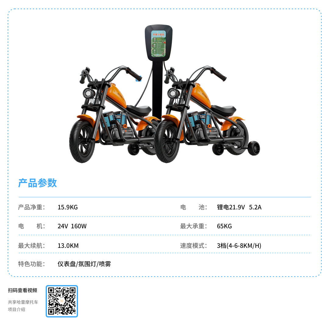 共享小摩托