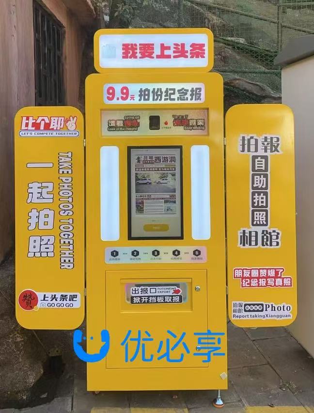 优必享共享设备赋能｜配套系统还可对接资源