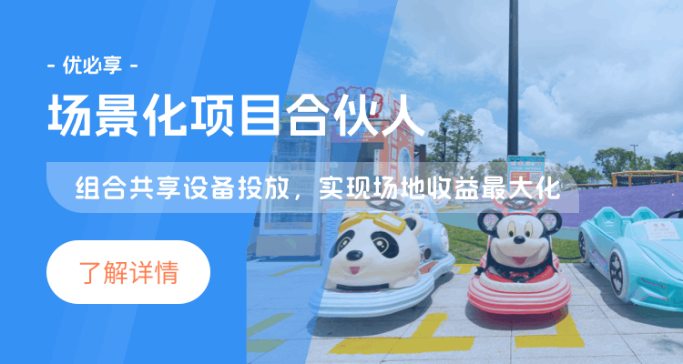 共享项目合伙人、场景化合伙人、优必享场景化项目合伙人