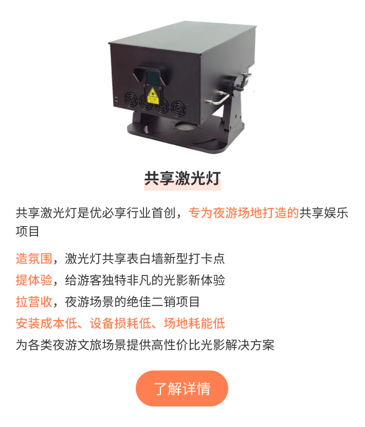 共享激光灯