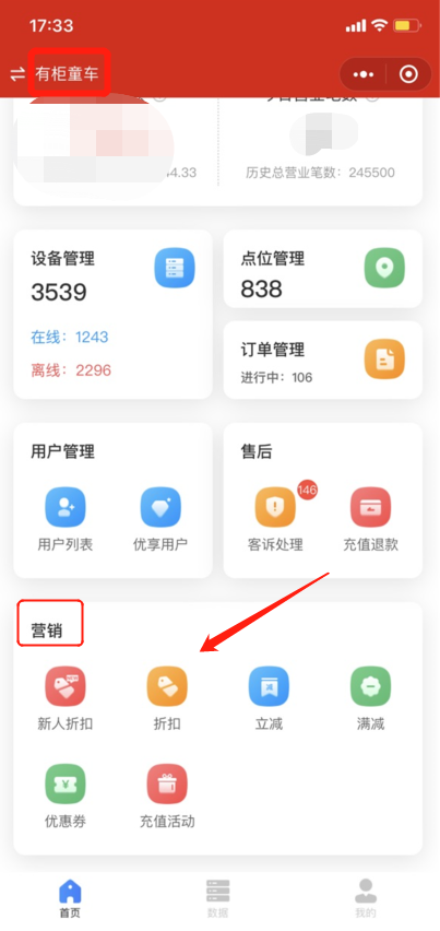 优必享客户操作指南——营销活动设置