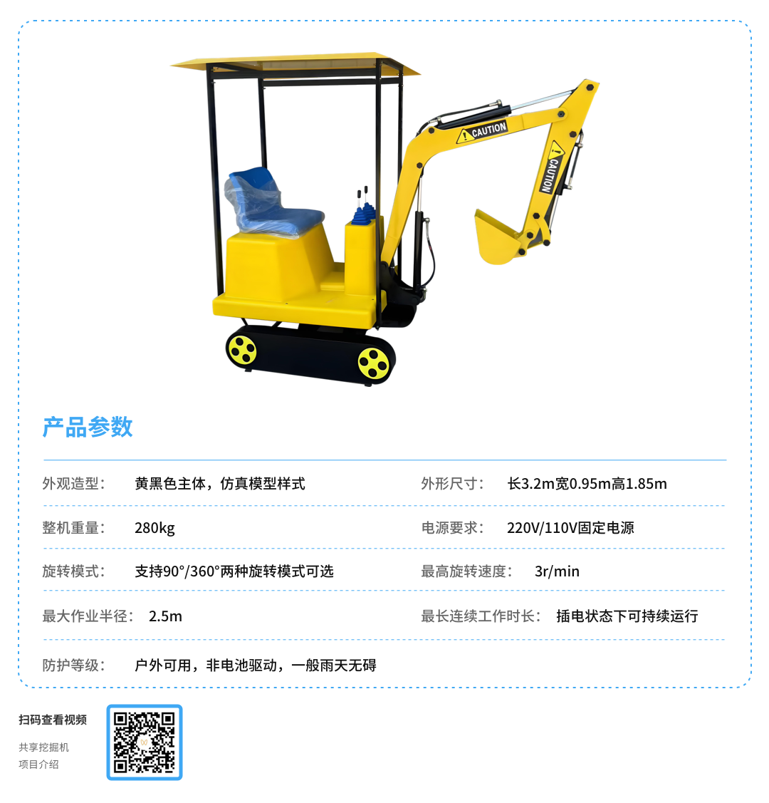共享挖掘机