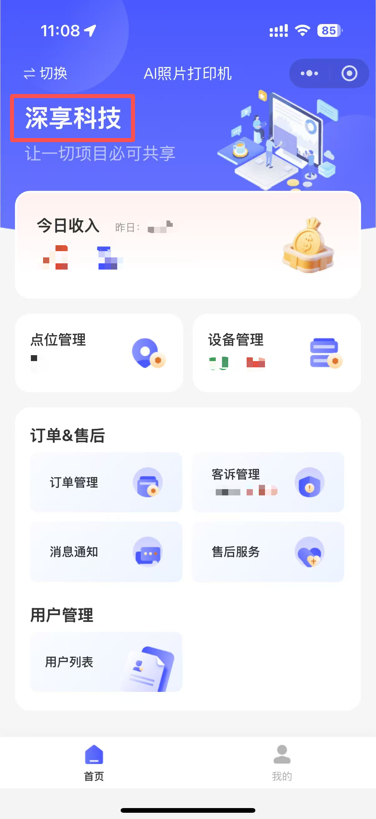 优必享文旅系统|自有品牌与定制开发双优势