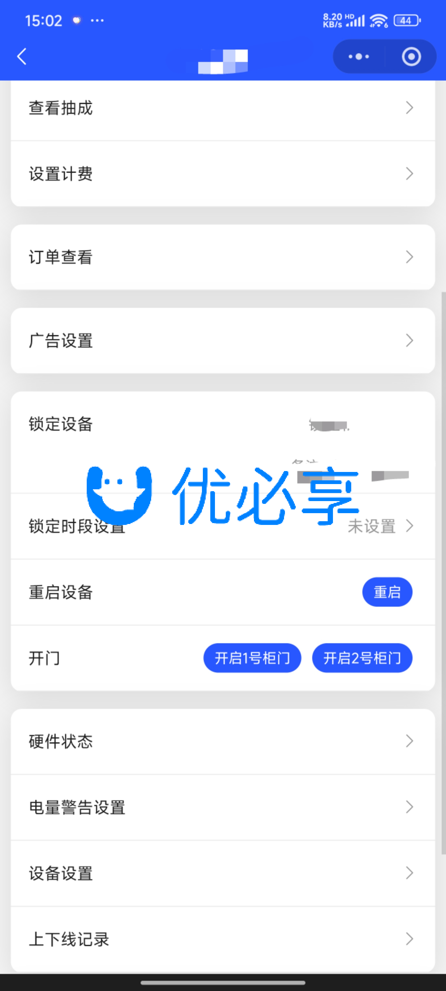 优必享共享系统凭什么稳?共享游乐设备后台6项硬指标拆解